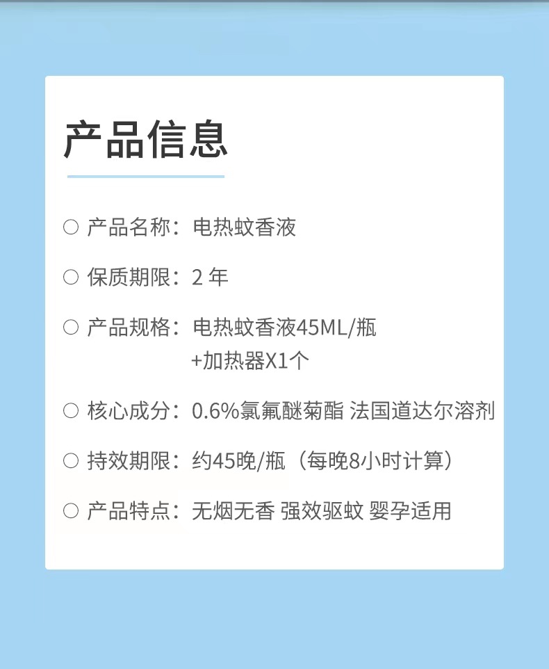 蚊香液详情02