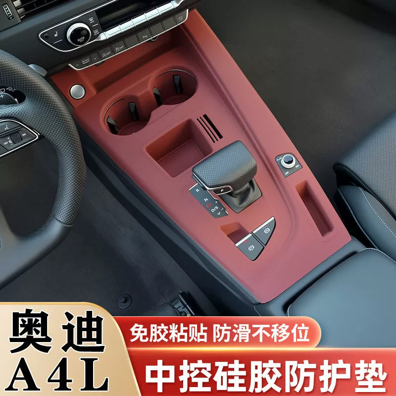 Специальная силиконовая защитная накладка центрального управления Audi A4L, водная подставка для передач, внутренняя панель, защитная пленка, модифицированные декоративные принадлежности