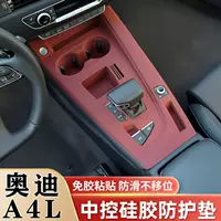 Специальная силиконовая защитная накладка центрального управления Audi A4L, водная подставка для передач, внутренняя панель, защитная пленка, модифицированные декоративные принадлежности
