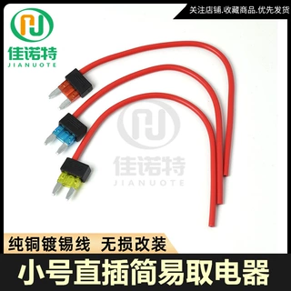 厂家供应小号汽车简易取电器3A5A10A 32v保险丝带线取电线批发