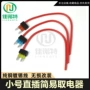 带线简易小号3a5a10a保险丝