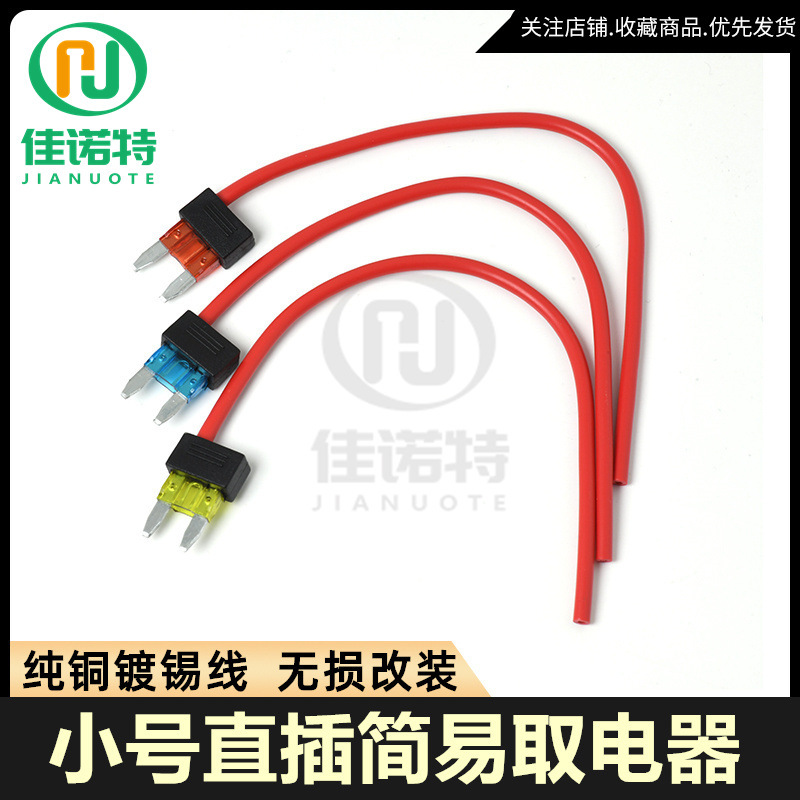 Factory supply small size car simple take electric appliance 3A5A10A 32V fuse with wire take electric wire wholesale