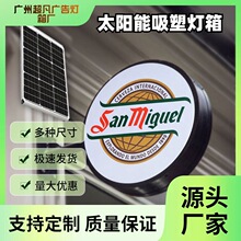 太阳能吸塑灯箱商场便利店户外门头侧挂招牌广告牌led批发壁挂式