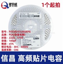 ���l�NƬ��� 2220 100pF 3KV &plusmn;5% NPO 5750 FV55N101J302EFG