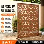 室外庭院耐用切割屏风