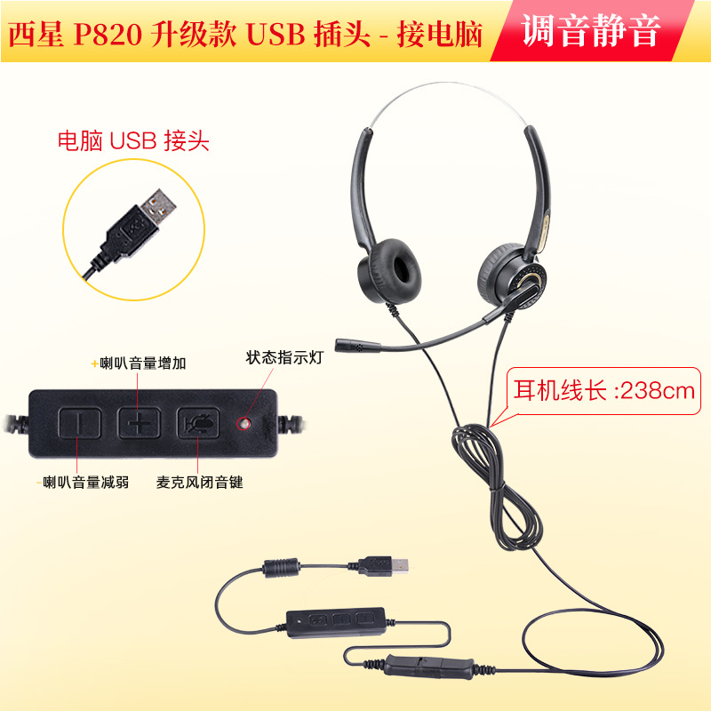 톤 음소거 USB 플러그-사용할 컴퓨터를 연결하십시오.