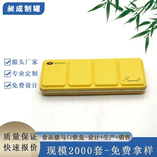 翻盖铁盒厂家定制 固体颜料铁盒包装 24色水彩颜料铁盒厂家直供