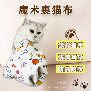 Multi-functional Cartoon Self-suction Wrapping Cat Cloth Control Cat Anti-scratch and Bite Hundred Patch Cat Cleaning Supplies Anti-running Fixing Cloth