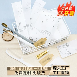 一次性牙刷;一次性洗沐漱;一次性酒店品