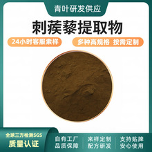 刺蒺藜提取物10:1蒺藜果提取物营养补充 现货包邮  青叶生物