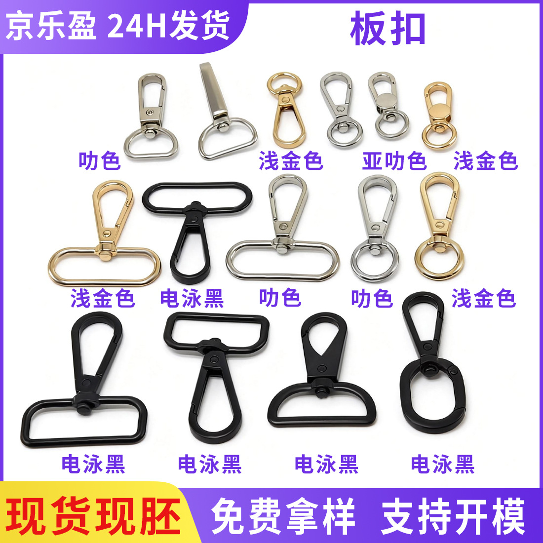 多规格锌合金板扣 织带旦尾狗扣 包包方尾钩扣 手机挂绳圆尾勾扣