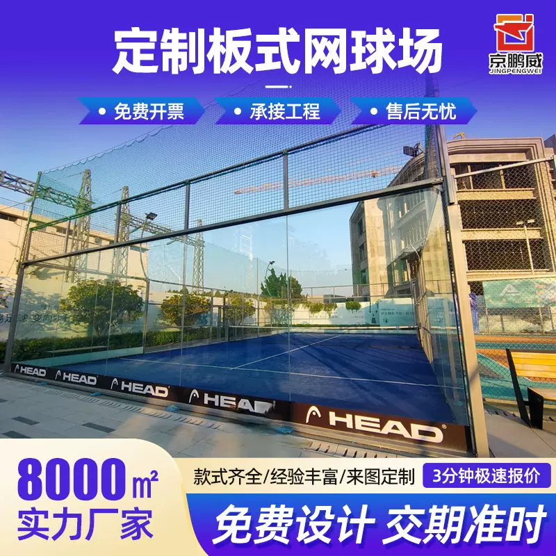 板式网球场地出口帕德尔网球场板式网球场篷房全景板式网球场围栏
