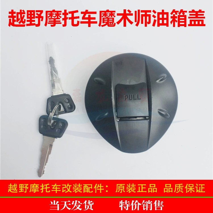 Huanghe Ben Lingheng корабль волшебник мотоцикл Универсальная крышка топливного бака с замком железная крышка топливного бака замок топливного бака