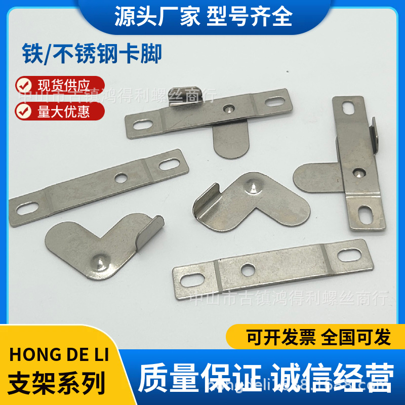 铁卡脚 不锈钢201卡脚挂板 连接条 规格齐全灯饰灯具配件锁紧卡角