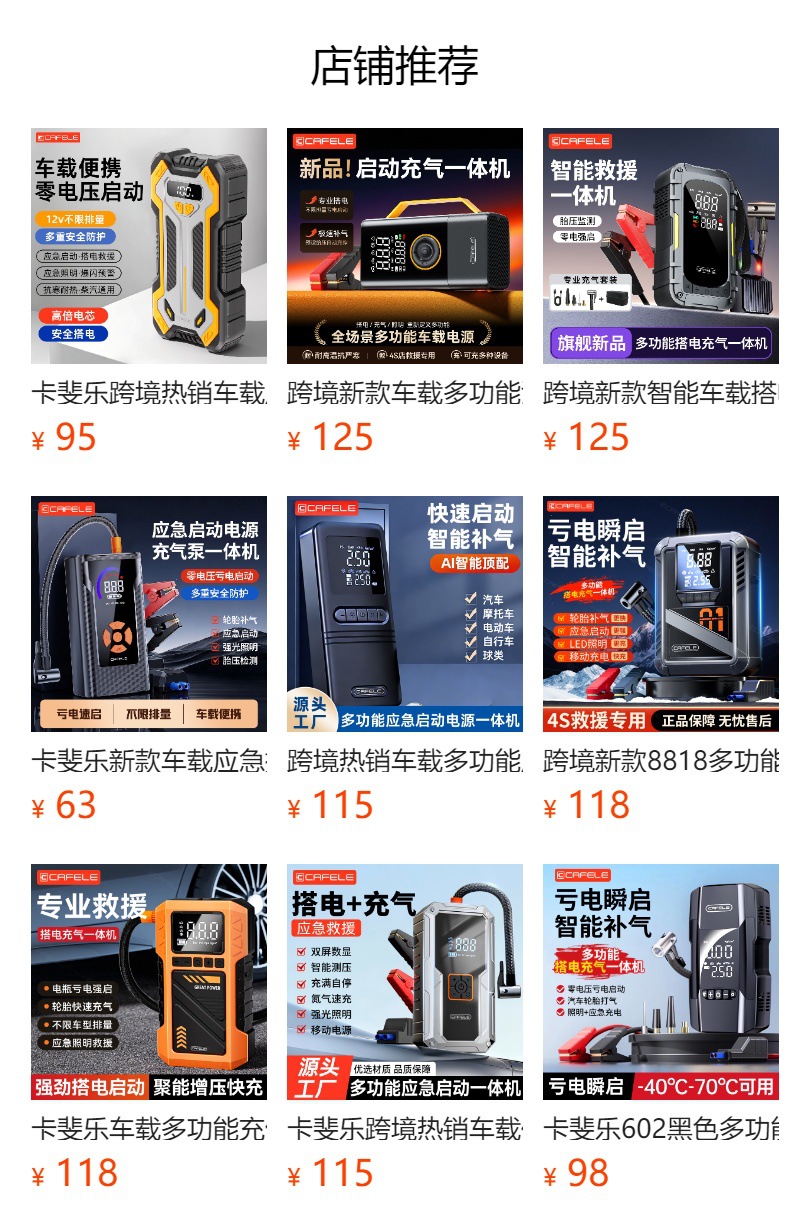 Kafeile's new car emergency starting power supply all-in-one device is a multifunctional outdoor smart power supply and inflator