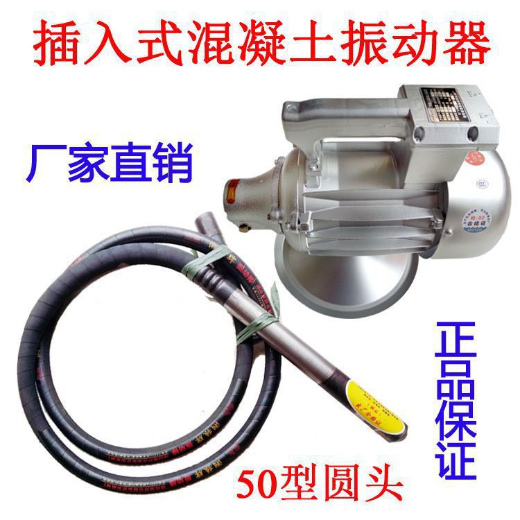 混凝土振动器插入式单三相圆头震动器水泥振动棒管建筑业全铜电机