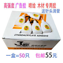 特价金三秒502胶水广告三秒胶水石材用瞬间胶金属胶水 502胶 批发