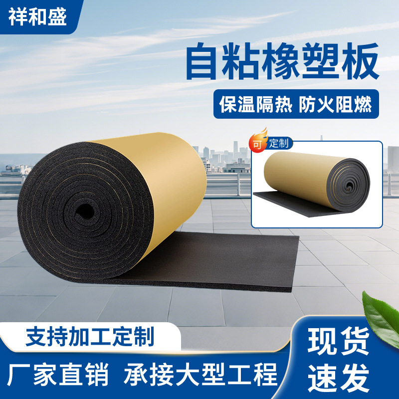 自粘隔热棉橡塑板屋顶橡塑保温棉耐高温防火防晒隔热板保温材料