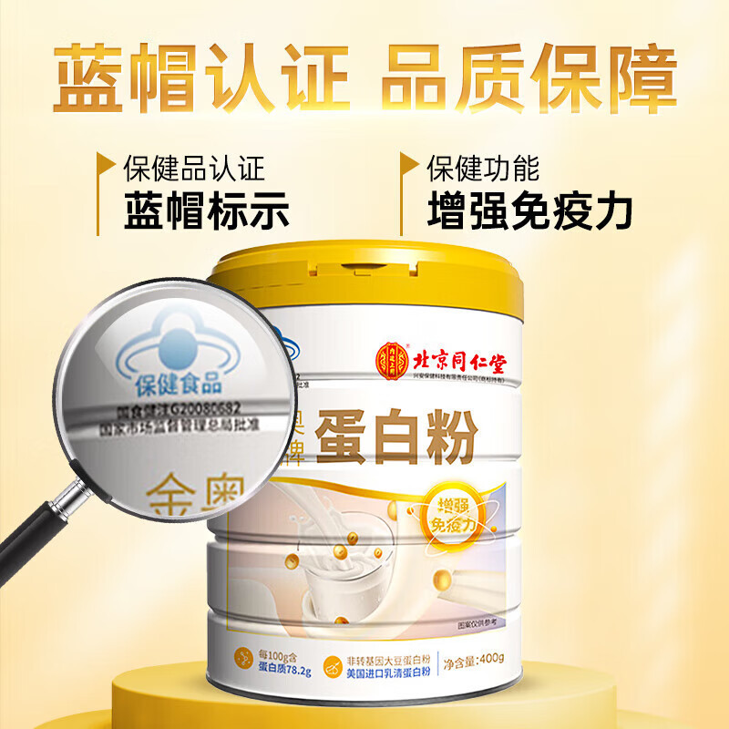 北京同仁堂内廷上用金奥力牌蛋白粉大豆蛋白粉乳清蛋白粉代发|undefined