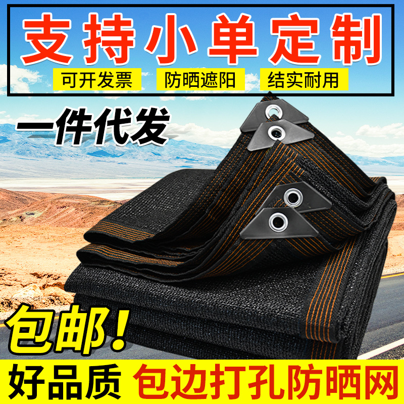 【盛品】厂家批发阳台庭院楼顶车棚花卉遮阳网抗老化防紫外线遮阴