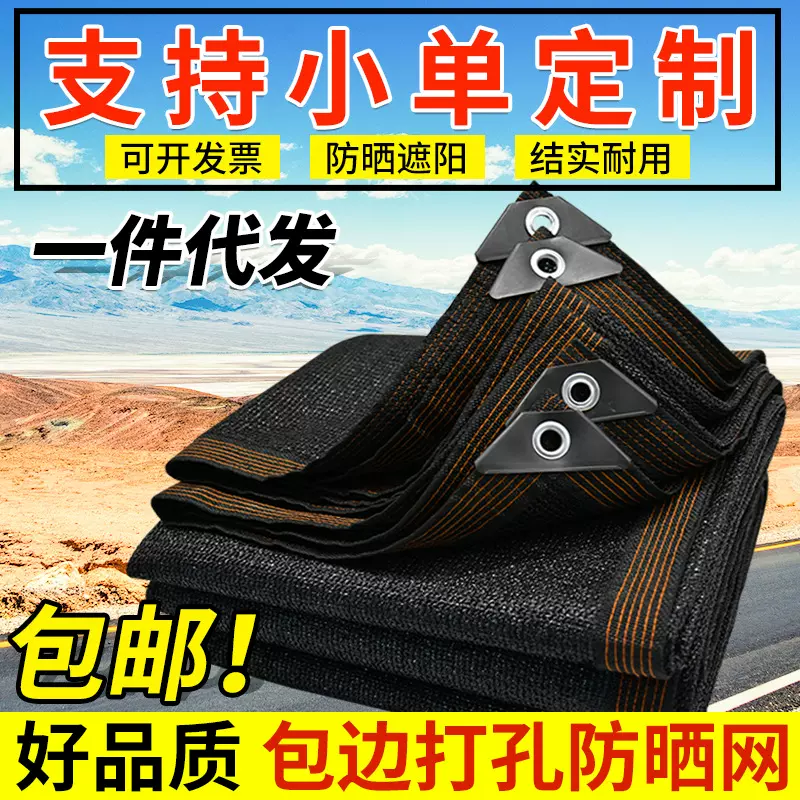 【盛品】厂家批发阳台庭院楼顶车棚花卉遮阳网抗老化防紫外线
