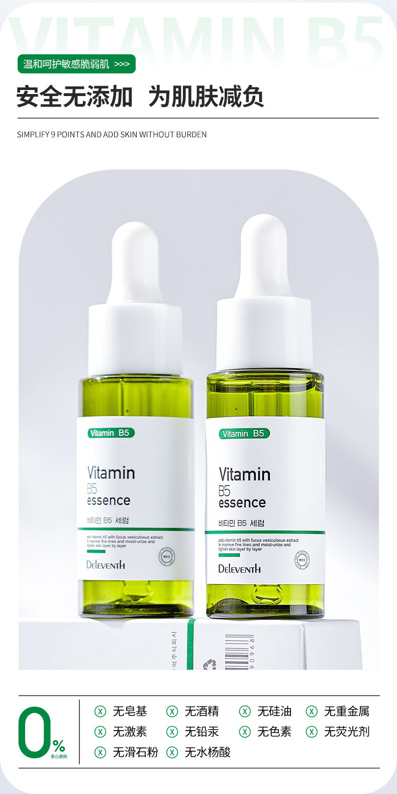 Korean B5 vitamin essence, deeply moisturizes skin, brightens skin tone, minimizes pores, repairs sensitive skin, niacinamide original solution