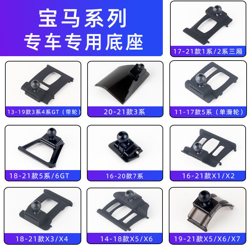 Used for Bmw 1 Series 3 Series 5 Series 1X2X3X4X5X7 Special Car Mobile Phone Holder Travel Version Base 22 Models Used for Bmw 1 Series 3 Series 5 Series 1X2X3X4X5X7 Special Car Mobile Phone Holder Travel Version Base 22 Models