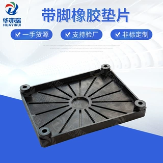 厂家定制 机床橡胶缓冲垫 大型橡胶制品 大型橡胶成型制品 橡胶加