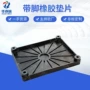 大型定制成型橡胶缓冲垫