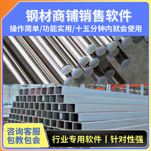 Steel Shop Sales Software, Warehouse Management, Intelligent Purchase, Sale and Inventory Management