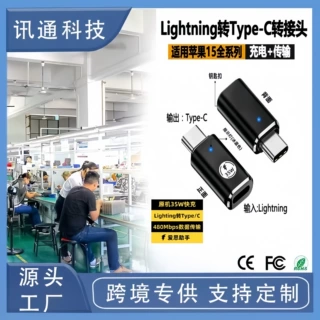 适用iPhone17苹果16/15数据线转换器typec转接头lighting母头充电