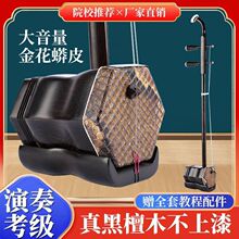 苏式黑檀木乐器二胡初学者考级厂家直销二胡乐器60到70岁乌木