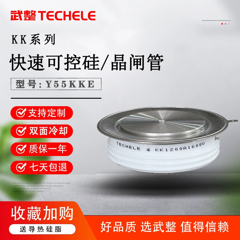 Быстрый тиристор (TECHELE) Y55KKE KK1200A1600V, плоский дисковый корпус, двустороннее охлаждение