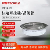 Быстрый тиристор (TECHELE) Y55KKE KK1200A1600V, плоский дисковый корпус, двустороннее охлаждение