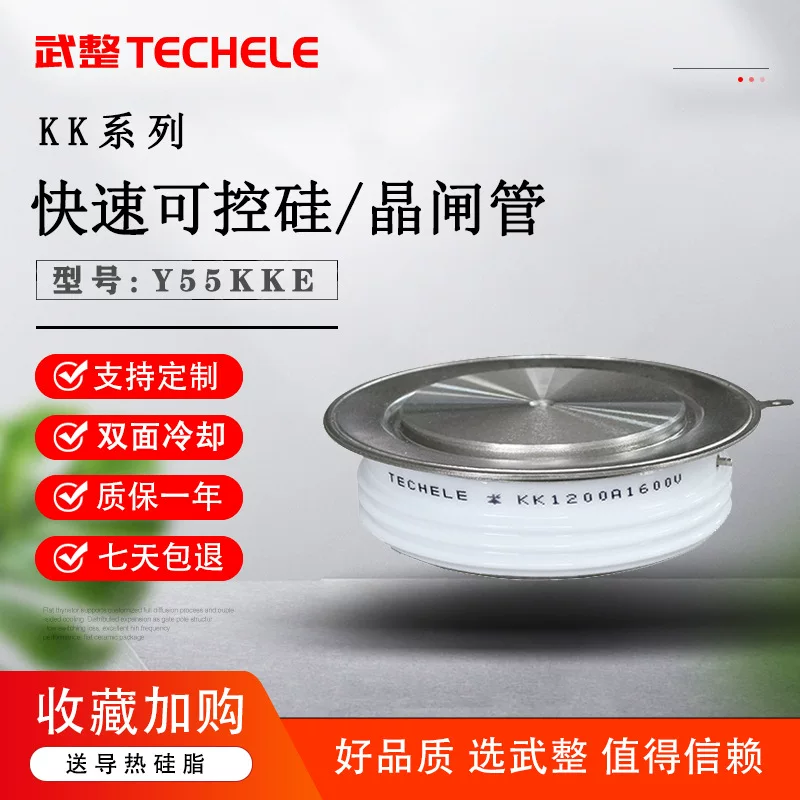 Быстрый тиристор (TECHELE) Y55KKE KK1200A1600V, плоский дисковый корпус, двустороннее охлаждение
