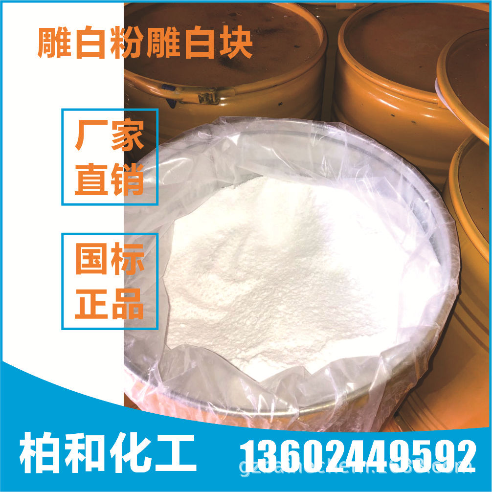 吊白粉吊白块 雕白粉 雕白块 甲醛次硫酸氢钠
