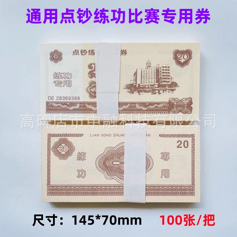 通用20