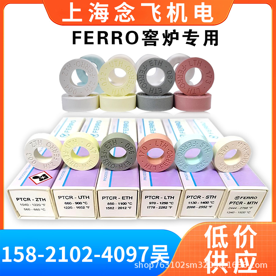 FERRO窑炉测温环陶瓷烧结炉校温环PTCR-ETH测温块片圈850-1100℃