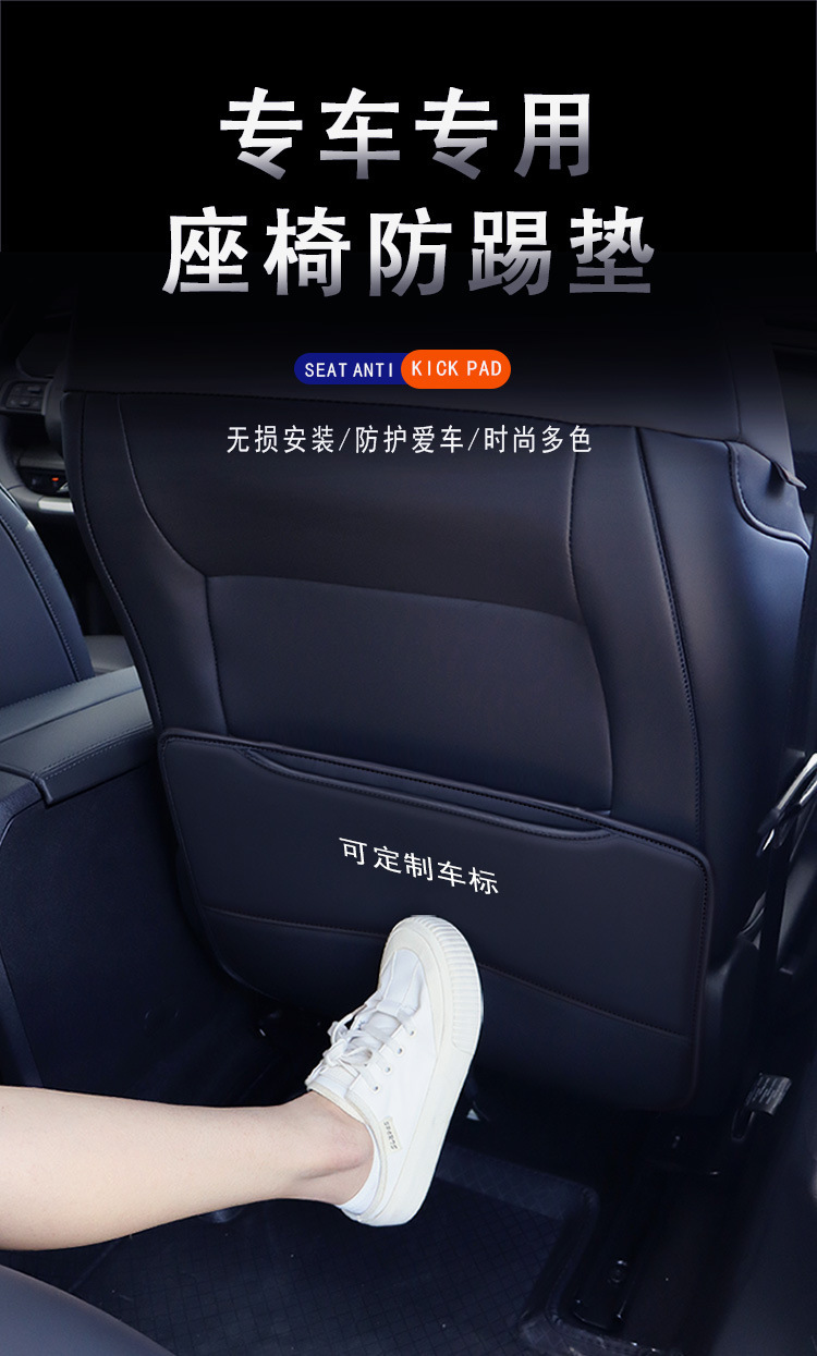 Car anti-kick pad, wear-resistant seat anti-kick pad, waterproof universal anti-kick pad, rear seat universal anti-kick pad