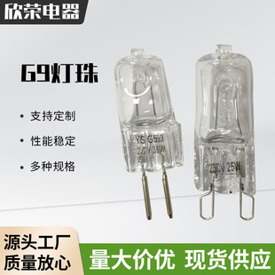 G9 Lamp Bead Oven Bulb Halogen Bulb Transparent Halogen Lamp G9 Lamp Bead Manufacturer Oven Lamp High Temperature and High Pressure Resistant Lamp