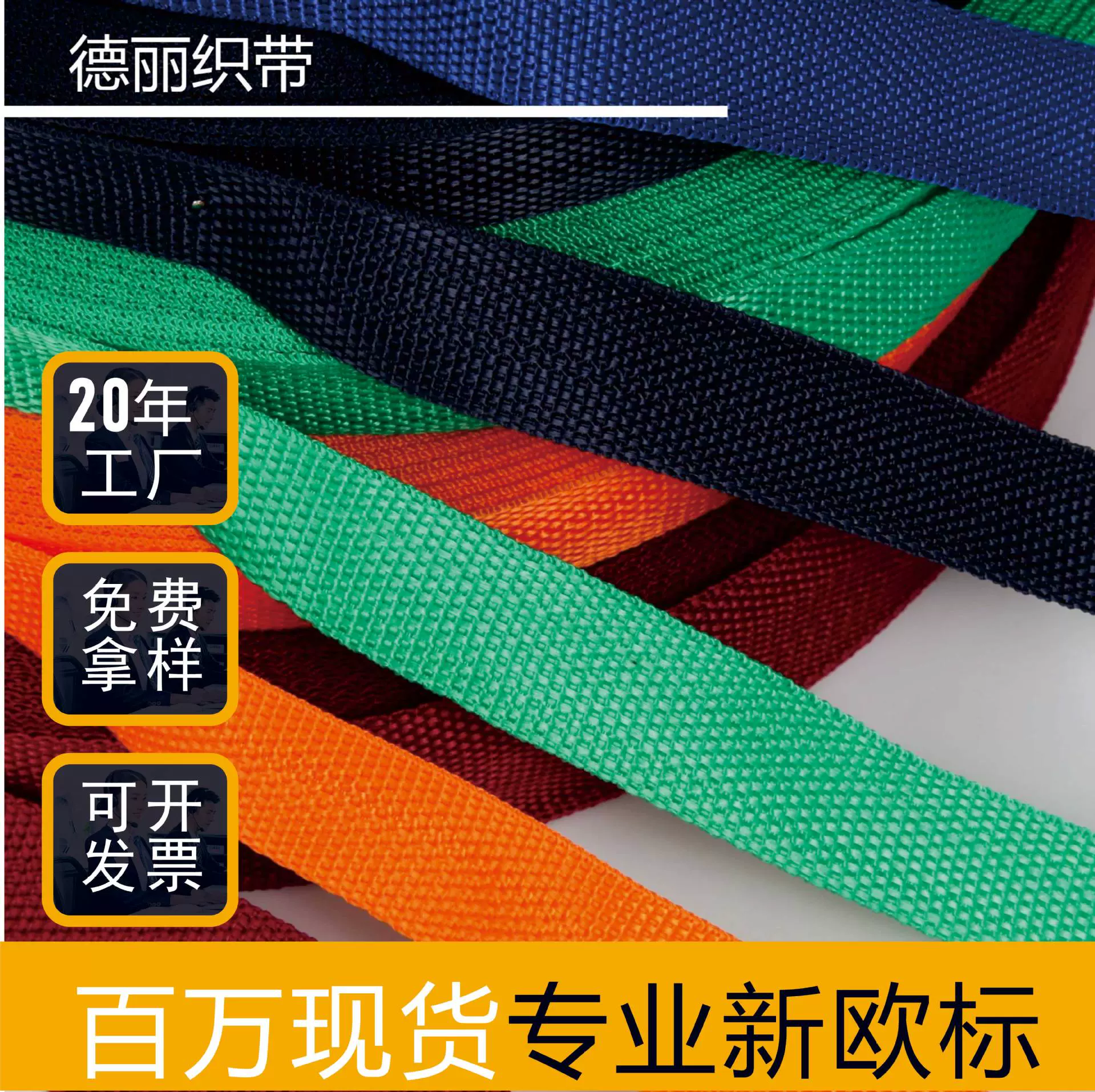 编织带PP丙纶包边条平纹织带人字纹箱包辅料涤纶900D仿尼龙包背带