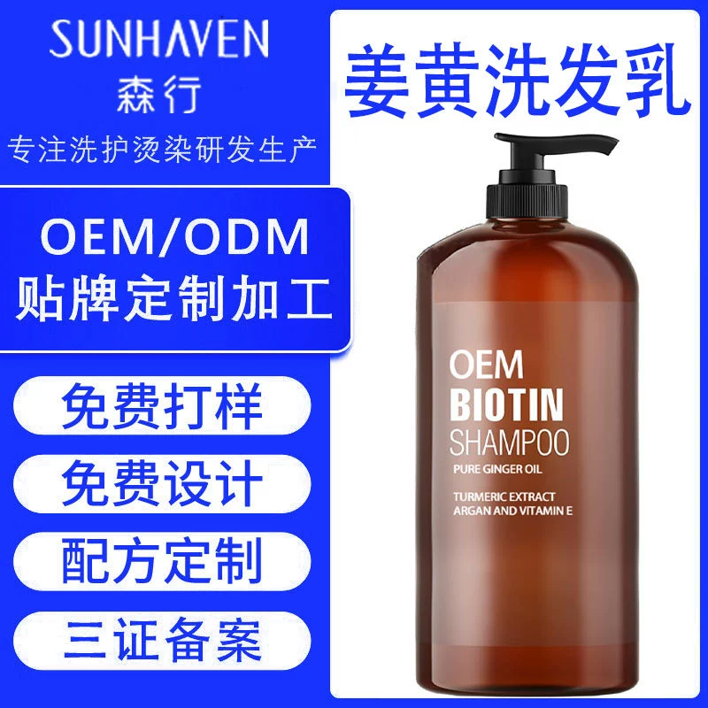 Производство шампуня с куркумой на заказ, OEM-производство шампуня без сульфатов, кросс-бордерное производство шампуней на заказ