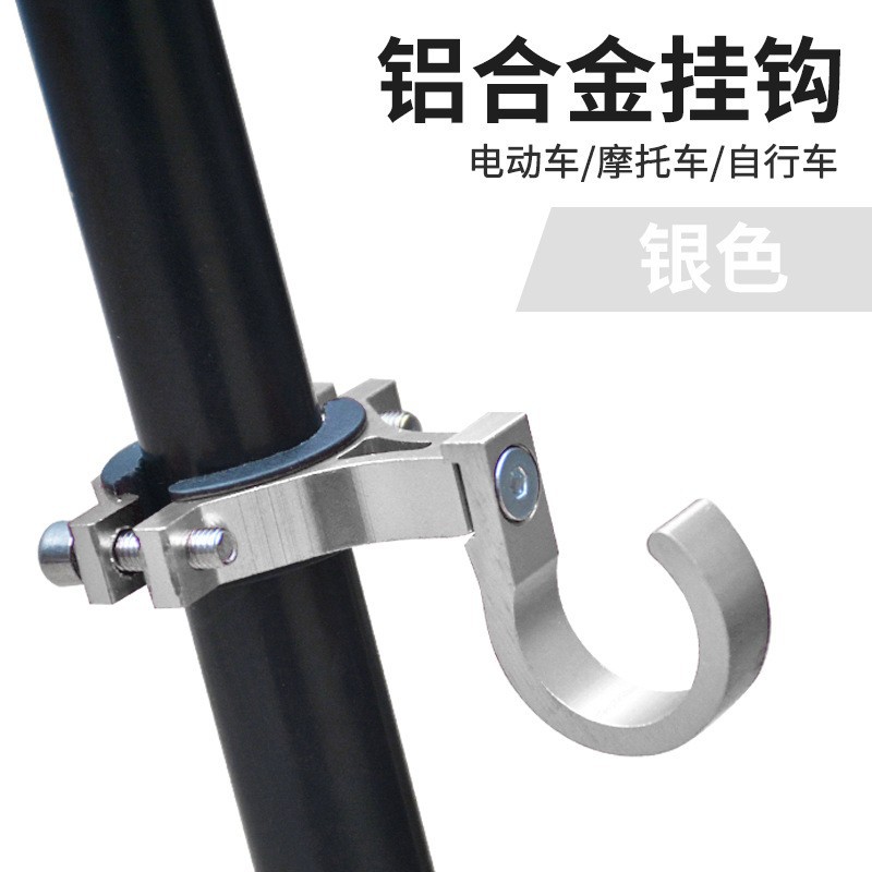 Coche eléctrico gancho frontal Punch-batería libre bicicleta universal colgante gancho pedal motocicleta casco gancho