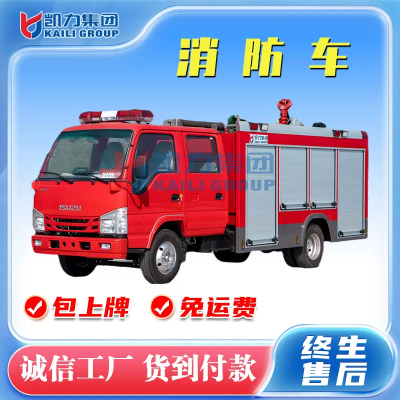 庆铃五十铃双排座2吨泡沫消防车水泡两用型泡沫式灭火车招投标