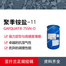 亚什兰 GAFQUAT 755N-O季铵盐成膜聚合物头发定型发胶原料