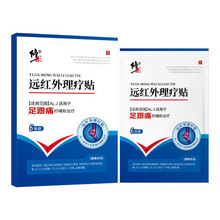 修正足跟痛贴远红外理疗贴足底筋膜脚后跟脚踝关节疼痛艾草膏药贴