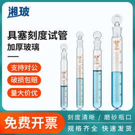 湘玻玻璃具塞试管刻度磨口圆底试管带盖5ml10ml15ml20ml50ml100ml