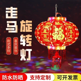 外贸走马灯亚克力七彩旋转led发光灯笼乔迁福字春节大门灯笼定做