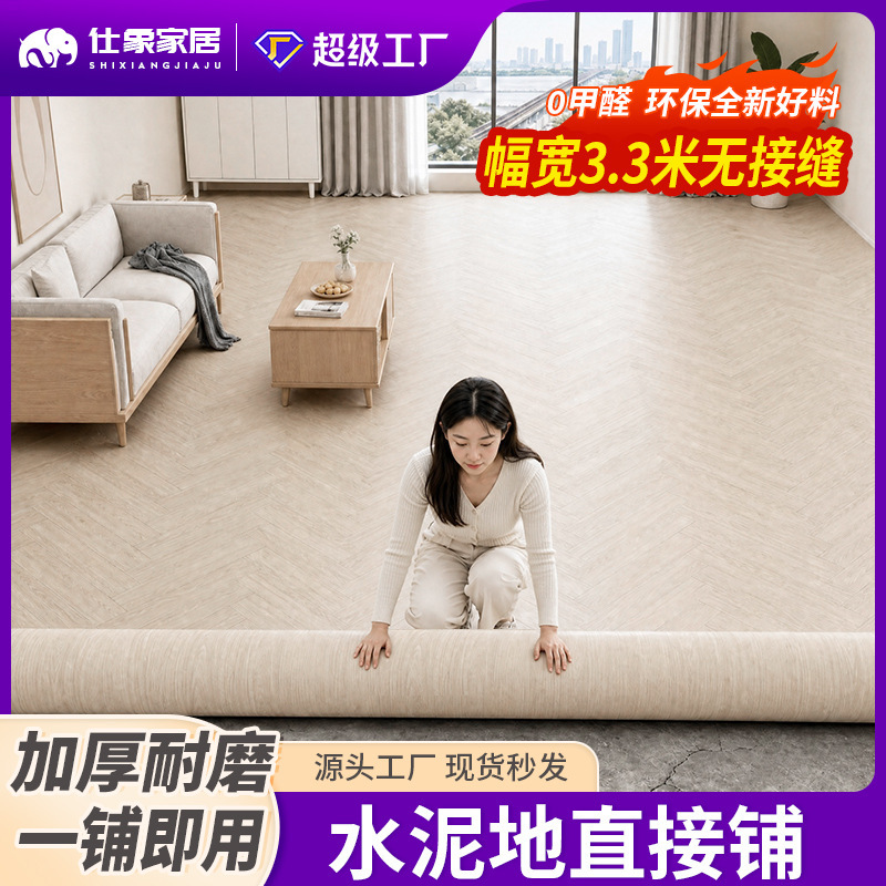 PVC household flooring without formaldehyde, suitable for direct installation on cement floors, thickened, wear-resistant, waterproof, non-slip, scratch-resistant floor mat PVC household flooring without formaldehyde, suitable for direct installation on cement floors, thickened, wear-resistant, waterproof, non-slip, scratch-resistant floor mat