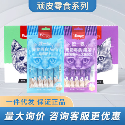 Wanpy顽皮宠物鲜封包猫咪猫条增肥发腮营养猫咪零食妙鲜猫咪狗狗